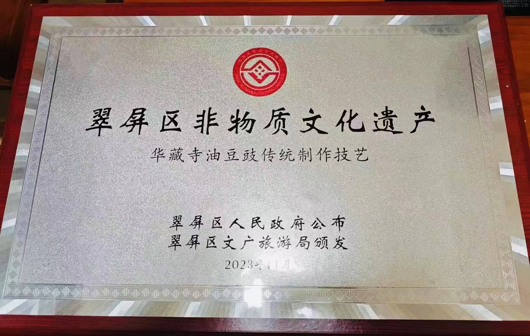 华藏寺香菇豆豉（香辣）